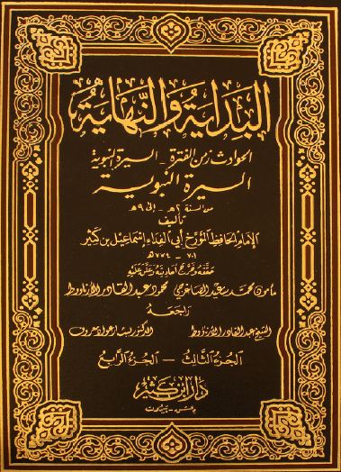 البداية والنهاية - ط: كثير - مقدمة مجلد1